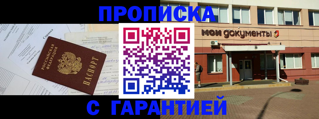 прописка паспорт в Лисках